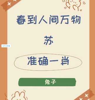 一道趣味谜题：天水一色，猜猜是哪个生肖？