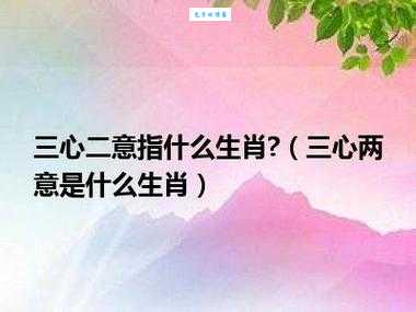 解密四目相对的生肖，你猜对了吗？