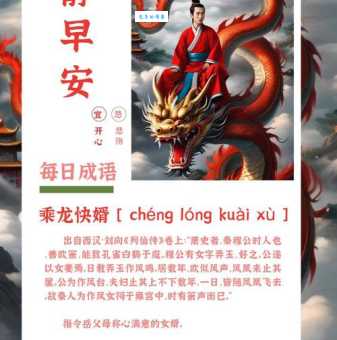 乘龙快婿打一生肖是什么动物？答案揭晓！