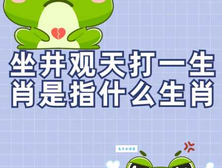 你知道落井下石代表什么生肖吗？答案令人意外！