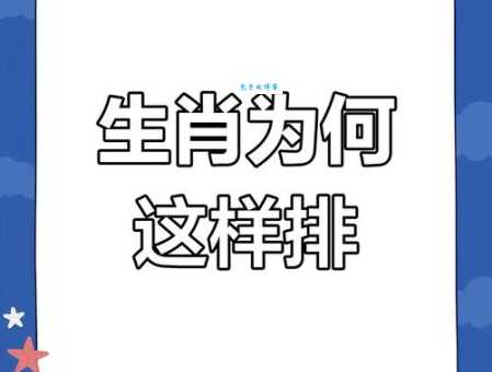 古代传说：一朝一夕对应哪个生肖动物？
