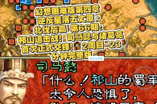 三国谜题：司马懿大战孔明，打一动物生肖！