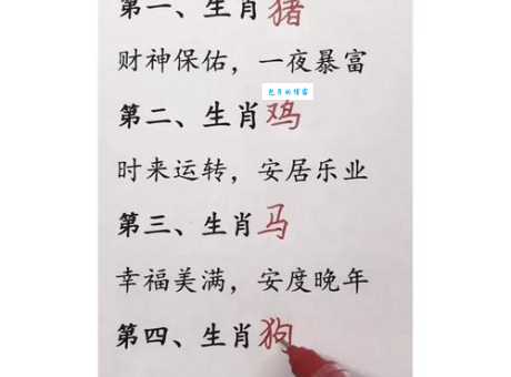 你知道四脚朝天指的是什么生肖吗？答案可能出乎意料