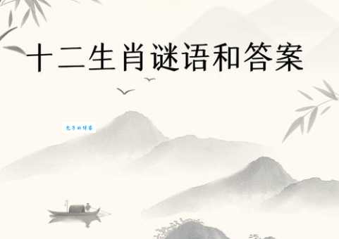 杯中之物代表什么生肖？趣味生肖谜题解答