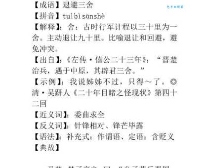 “退避三舍”这个成语指的是什么生肖？