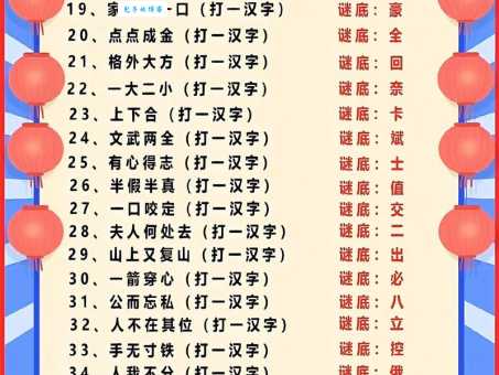 烟火四射代表什么数字？简单谜语等你来解！