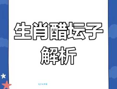 争风喝醋的生肖排名，你猜对了吗？快来测试！