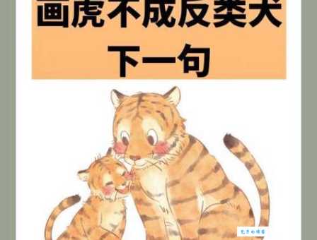 刻鹄不成打一生肖是什么动物？答案揭晓！
