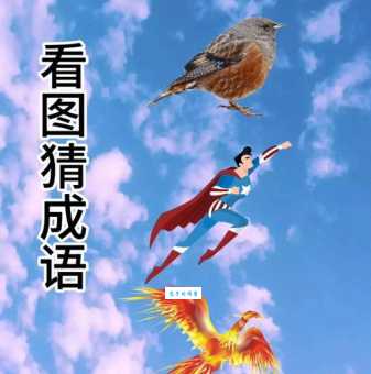见异思迁猜一生肖，你猜对了吗？答案就在这里！