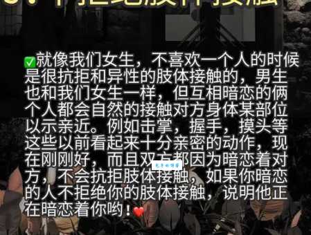 他暗恋你吗？双向暗恋的9个细节表现