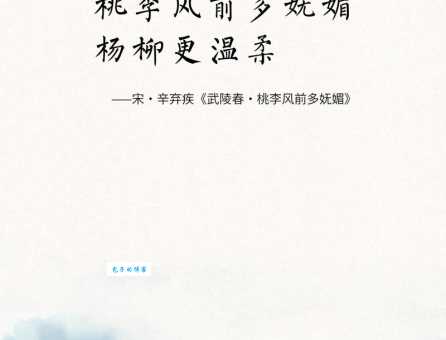 桃李当时盛，桃李指的是什么？这句诗词的背景和含义是什么？