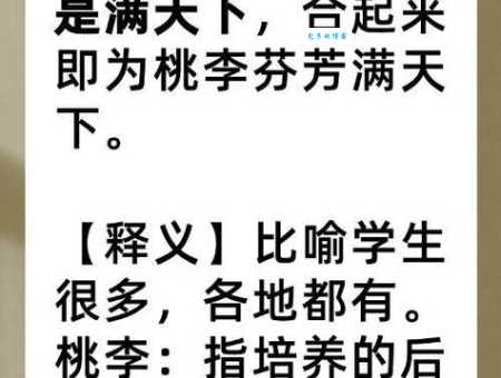 桃李当时盛，桃李指的是什么？这句诗词的背景和含义是什么？