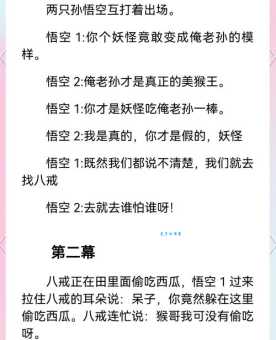 真假美猴王经典剧情，猜成语你会吗？