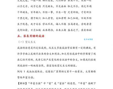 贪荣慕利是什么意思？揭秘其典故和现代含义