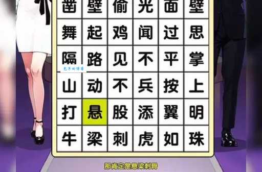 这个成语不考虑中间，你猜是什么？