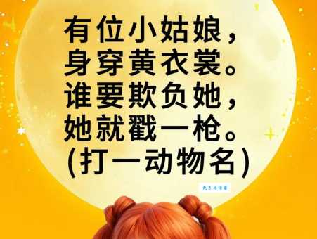 中秋夜乌云密布打一字，简单字谜轻松猜