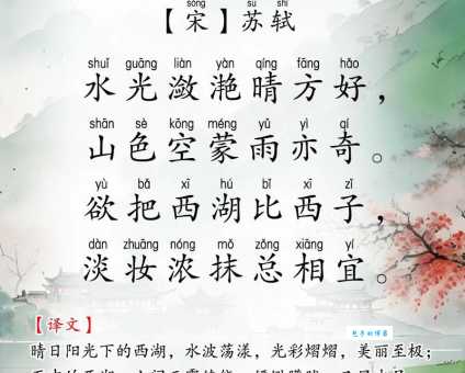 水光接天是什么意思？详解苏轼名句的意境与表达