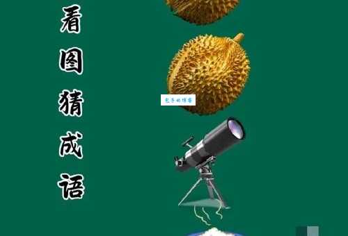 石榴成熟了，猜一个成语，你会吗？