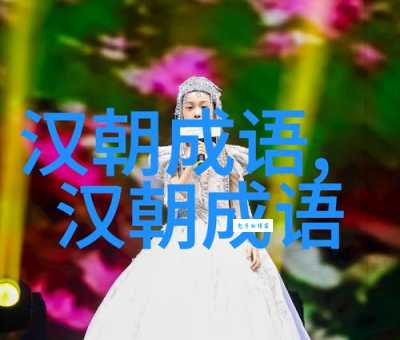 瞻予马首是什么意思及用法？一文读懂成语含义