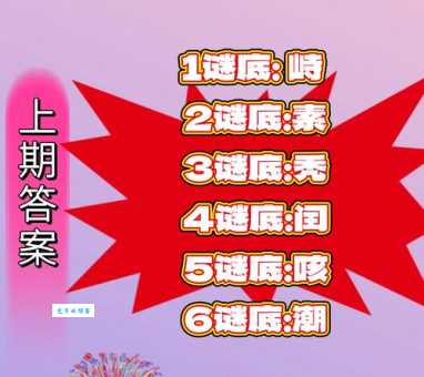 一勾新月伴三星打一字：简单字谜轻松猜