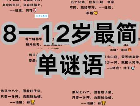 一勾新月伴三星打一字：简单字谜轻松猜