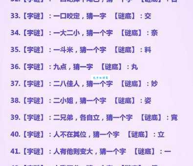 一字谜：弹丸之地，猜一个字！