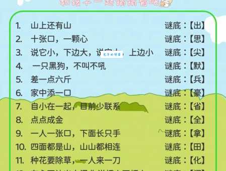 一撇一竖一点是哪个字？超简单的字谜游戏