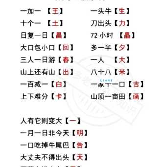 一撇一竖一点是哪个字？超简单的字谜游戏