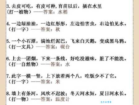 一边记一边忘是什么字？脑筋急转弯