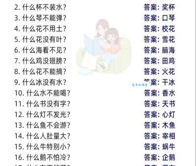 一边记一边忘是什么字？脑筋急转弯