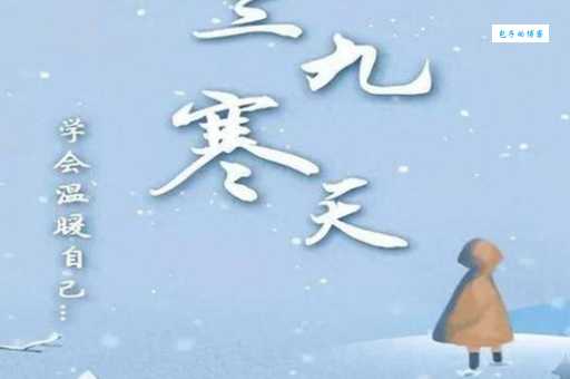 数九寒天是哪个生肖的“专属”？传统文化解读！