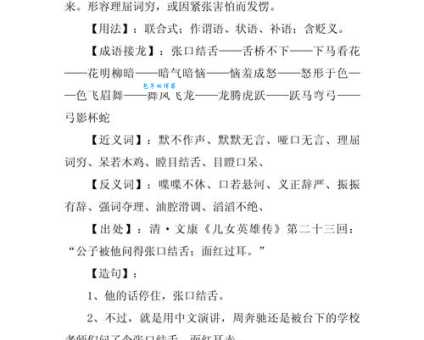 使嘴使舌是什么意思？详解成语含义及出处