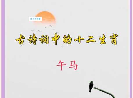 文思如泉指什么生肖？十二生肖谁文思泉涌？