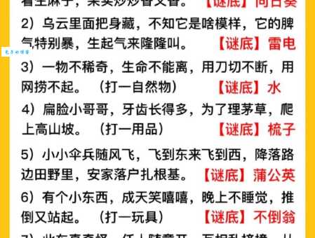 云朵有力量猜字谜：简单易懂的答案