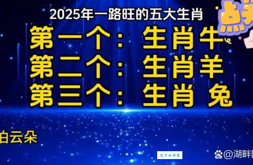 生肖好运连连排行榜，看看你的生肖是哪一个？