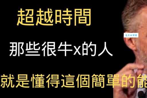 想成为出类拔萃的人吗？你需要具备这些能力