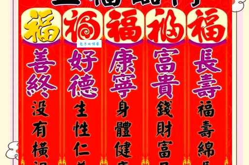 五福临门代表什么？这五福的具体含义是什么？