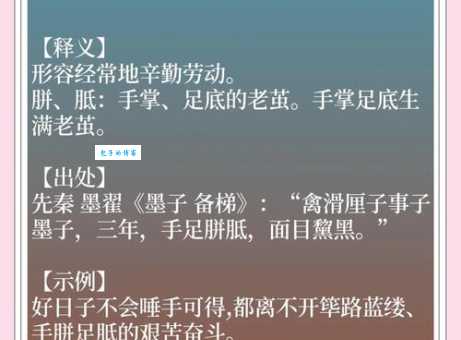 手足相连：形容什么关系？深度解读成语含义