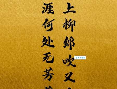 天涯何处无芳草？轻松学会这个成语的含义！