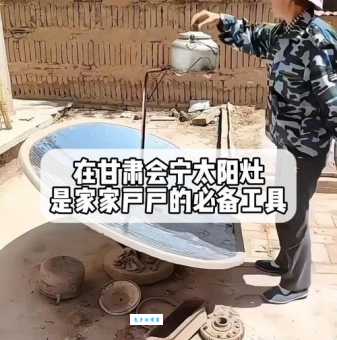 太阳灶打一成语是什么？答案揭晓！