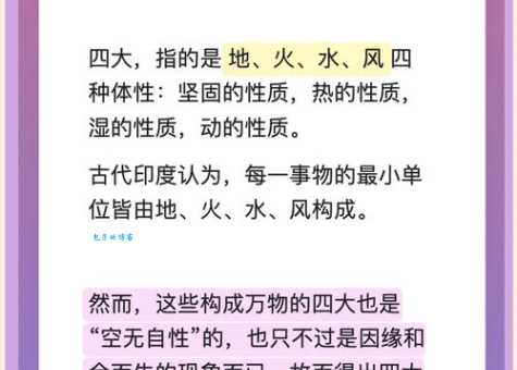 四大皆空指的是什么？佛教经典里如何解释四大皆空？