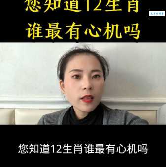 挑针打眼究竟是哪个生肖？真相只有一个！