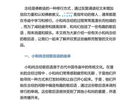 小和尚念经，谜底是哪个生肖？超准答案来啦！