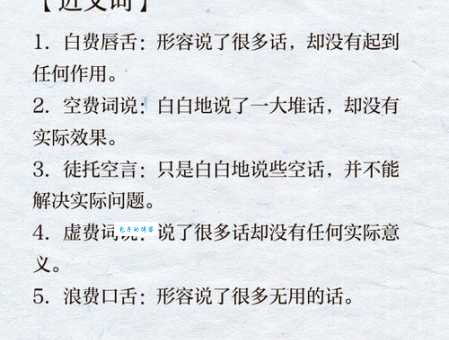 枉费时日什么意思？详解成语含义及用法