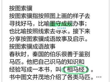 想知道见骥一毛是什么意思吗？这里有最全面的解释和例句