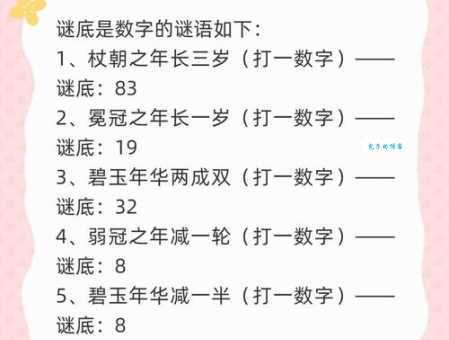 一道趣味谜题：气息奄奄代表哪个数字？