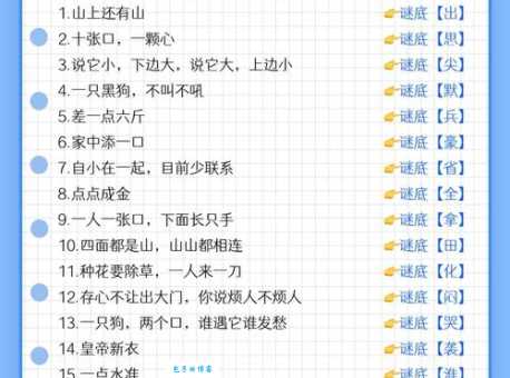 十月十日猜一字，这个字你一定想不到！