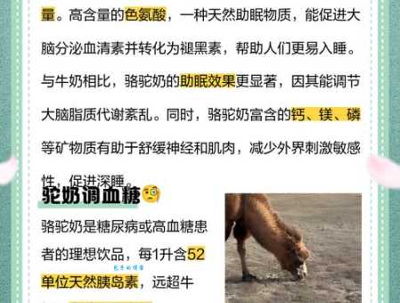 骆驼奶有什么好处？功效作用及营养价值详解