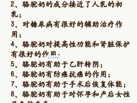 骆驼奶有什么好处？功效作用及营养价值详解