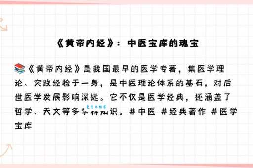揭秘：我国最早的中医学专著究竟是哪一本？